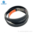 ชิ้นส่วนอะไหล่รถยนต์ OEM poly ribbed v belt